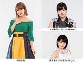 岡井千聖「元℃-ute岡井千聖、こぶし＆つばきファクトリーのメンバーと【TIF2018】出演」1枚目/2