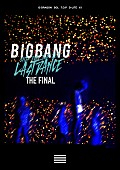 ＢＩＧＢＡＮＧ「BIGBANG、ファン参加型スペシャルムービー企画実施　ツアー映像作品ティザー＆ジャケ写も公開」1枚目/7