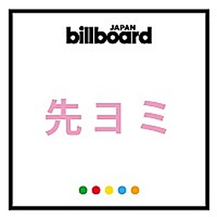 KAT-TUN「【先ヨミ】KAT-TUN活動再開後初アルバム『CAST』が10万枚目前でセールス現在首位　UVERworldベストとヒプマイ新作が続く」