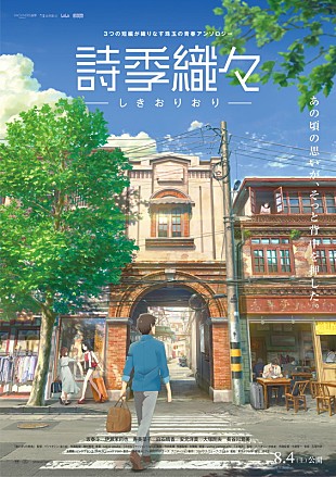 ビッケブランカ「ビッケブランカ、『君の名は。』スタジオ最新作『詩季織々』主題歌のアニメーションMV公開」