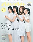 乃木坂46「」3枚目/7