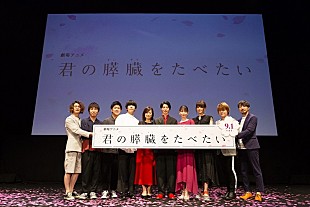 sumika「sumika、劇場版アニメ『君の膵臓をたべたい』完成披露試写会にてOP曲＆主題歌を初披露」