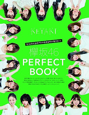 欅坂46「欅坂46、8/6発売ツアーメモリアルBOOKから新たな誌面カットが公開」