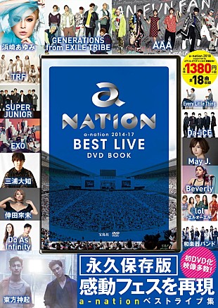 東方神起「東方神起/浜崎あゆみ/AAA/和楽器バンド/三浦大知らのライブシーンを集約したDVD BOOK発売」