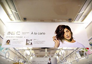 赤西仁「赤西仁、初公開の最新ビジュアルで田園都市線車両ジャック」