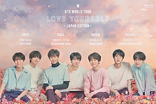 ＢＴＳ（防弾少年団）「BTS (防弾少年団)、日本初ドームツアーを全4都市で開催」