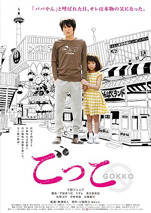 indigo la End「indigo la End、千原ジュニア主演/優香＆清水富美加ら出演作『ごっこ』で初の映画主題歌」