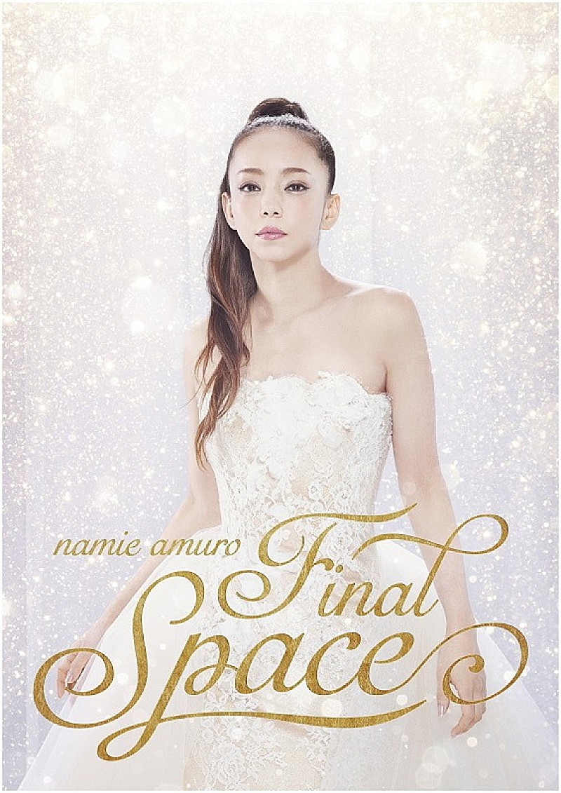 安室奈美恵の引退前最後のファッション・キャンペーン 【Namie Amuro