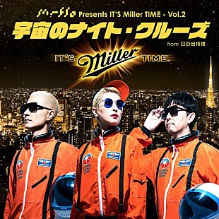 m-flo「m-floが“宇宙旅行”を企画!?　一夜限り＆100人限定のナイト・クルーズ開催決定」