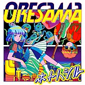 ＯＲＥＳＡＭＡ「」3枚目/4