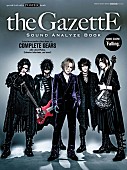 the GazettE「『the GazettE Sound Analyze Book』サウンドの変遷を徹底分析した決定版発売」1枚目/1