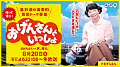 星野源「星野源『おげんさんといっしょ』第2弾が放送決定、新たなファミリーも登場」1枚目/1