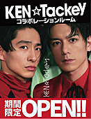 ＫＥＮ☆Ｔａｃｋｅｙ「KEN☆Tackey、ビッグエコーにコラボルーム期間限定オープン」1枚目/1