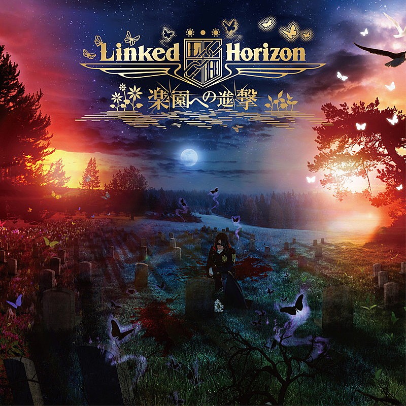 Linked Horizon、『進撃の巨人』新シリーズのED含むニュー・シングル初回盤ジャケット公開