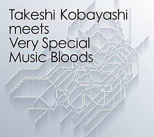 小林武史「小林武史のワークスアルバム『Takeshi Kobayashi meets Very Special Music Bloods』のアナログ盤が11/3発売決定」