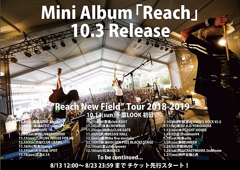 BACK LIFT、ミニアルバム『Reach』リリースと全国ツアーを発表 | Daily