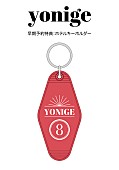 ｙｏｎｉｇｅ「」3枚目/4