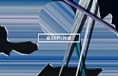 ＥＭＰｉＲＥ「」3枚目/3