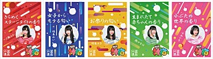 神宿「神宿、オリジナル入浴剤セットをヴィレヴァン＆ツアー会場で販売」