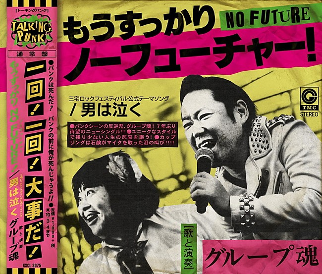 グループ魂「グループ魂、暴動（宮藤官九郎）初監督MVに柏木ひなた（私立恵比寿中学）出演」1枚目/4