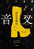 高見沢俊彦「」5枚目/5