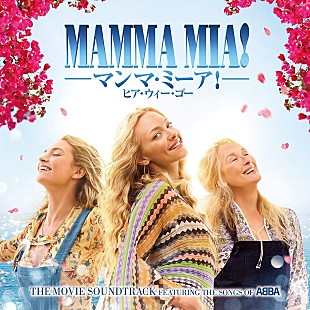 ＡＢＢＡ「『マンマ・ミーア！ ヒア・ウィー・ゴー ザ・ムーヴィー・サウンドトラック』（Soundtrack Review）」