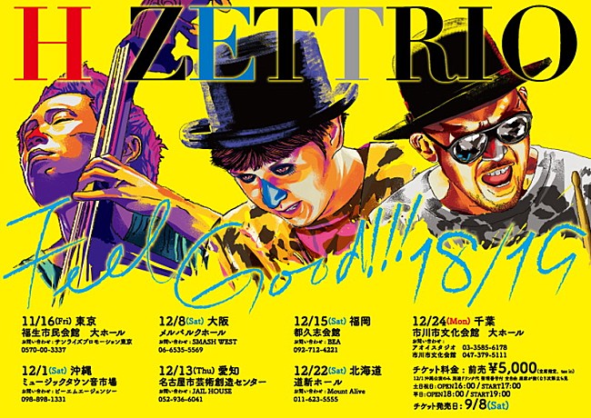 H ZETTRIO「」7枚目/8