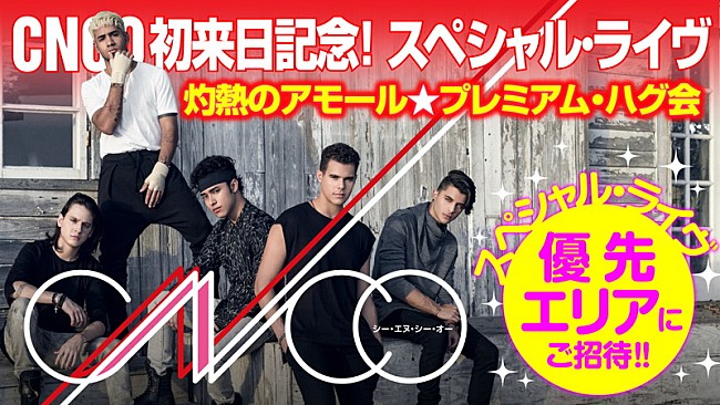 ＣＮＣＯ「CNCO、初来日記念スペシャル・ライブへ5組10名様をご招待」1枚目/1