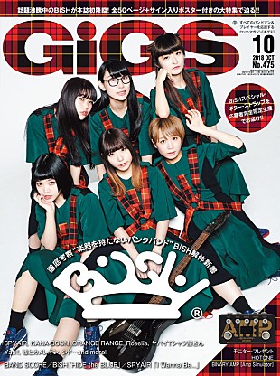 BiSH「BiSH『GiGS』表紙飾る、サイン入りポスター付き/ギター・ストラップを応募者完全限定生産」