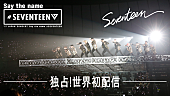 SEVENTEEN「」2枚目/2