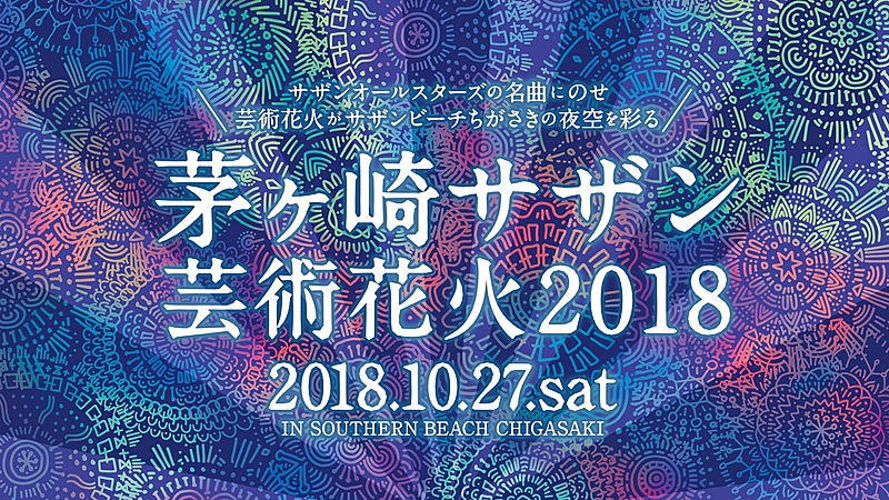 イベント茅ヶ崎サザン芸術花火2023 チケット　6枚