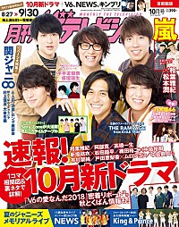 関ジャニ∞が表紙に登場 『月刊ザテレビジョン』8/24発売 | Daily