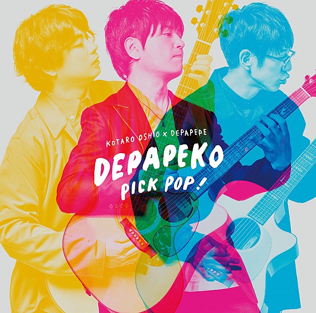 ＤＥＰＡＰＥＫＯ（押尾コータロー×ＤＥＰＡＰＥＰＥ）「」2枚目/2