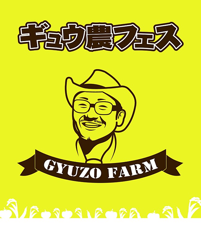 ギュウゾウ「原点回帰を掲げギュウ農が派生イベント【ギュウ農フェス クラシック】開催！　初期の熱狂的なフロア熱よ再び」1枚目/9