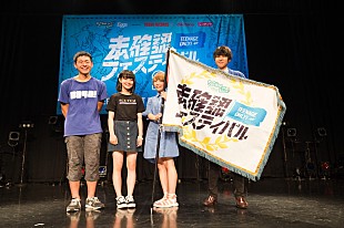 My Hair is Bad「10代限定フェス【未確認フェスティバル2018】グランプリはマッシュとアネモネ、審査員の蔦谷好位置「今年は本当に僅差でした」」