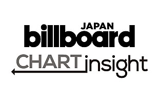 「ビルボードジャパンのチャート分析ツール＜Chart insight＞がリニューアル」