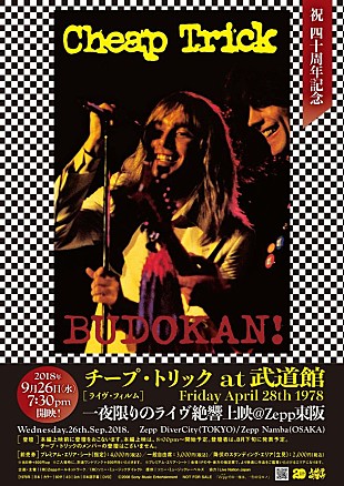 チープ・トリック「チープ・トリックのライヴ絶響上映、追加見切席の販売が決定。メンバー全員集合の動画メッセージも」