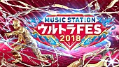 宇多田ヒカル「Mステ『ウルトラFES』宇多田ヒカル/郷ひろみ/金爆/TWICE/スカパラ feat.さかなクン＆白石麻衣ら出演」1枚目/1