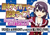 「VTuber、渋谷109で3カ月連続リアルライブ開催決定」1枚目/2