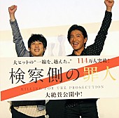 「ニノ「明智光秀は、最後に勝ちますか？」　キムタク「歴史、大丈夫だよな？」」1枚目/1