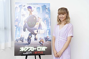 Ｄｒｅａｍ　Ａｍｉ「Dream Ami、Netflix新作アニメEDテーマに決定」