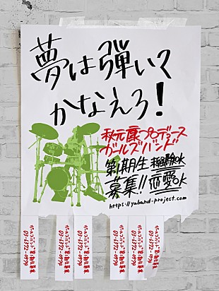 秋元康「秋元康＆ワーナーミュージック、“国民的ガールズバンド”プロジェクト開始」