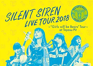 SILENT SIREN「SILENT SIREN、ライブ映像作品のティザー映像＆ジャケット写真を公開」