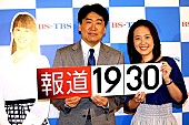 「ＢＳ－ＴＢＳ、１０月から「大型報道番組」開始　平日ゴ－ルデンタイムの１時間半“生放送”」1枚目/1