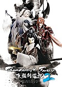 西川貴教「（C）2016-2018 Thunderbolt Fantasy Project」3枚目/4