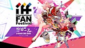 山寺宏一「日本初開催の【International Fan Festival Osaka 2018】で『蒼天の拳 REGENESIS』のプレミア試写会＆山寺宏一をゲストにトークショーを開催」1枚目/1