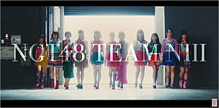 ＮＧＴ４８「NGT48、Team NIII加藤美南の初単独センター曲「心に太陽」MV公開」