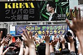 KREVA「9月8日は「クレバの日」！大阪でKREVAが90分8秒の緊急サイン会&amp;amp;ミニライブを開催」1枚目/3