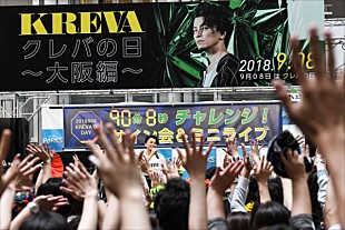 KREVA「9月8日は「クレバの日」！大阪でKREVAが90分8秒の緊急サイン会&amp;ミニライブを開催」