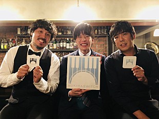 「スキマスイッチ×田中圭、『おっさんずラブ』“聖地巡礼MV”で共演」